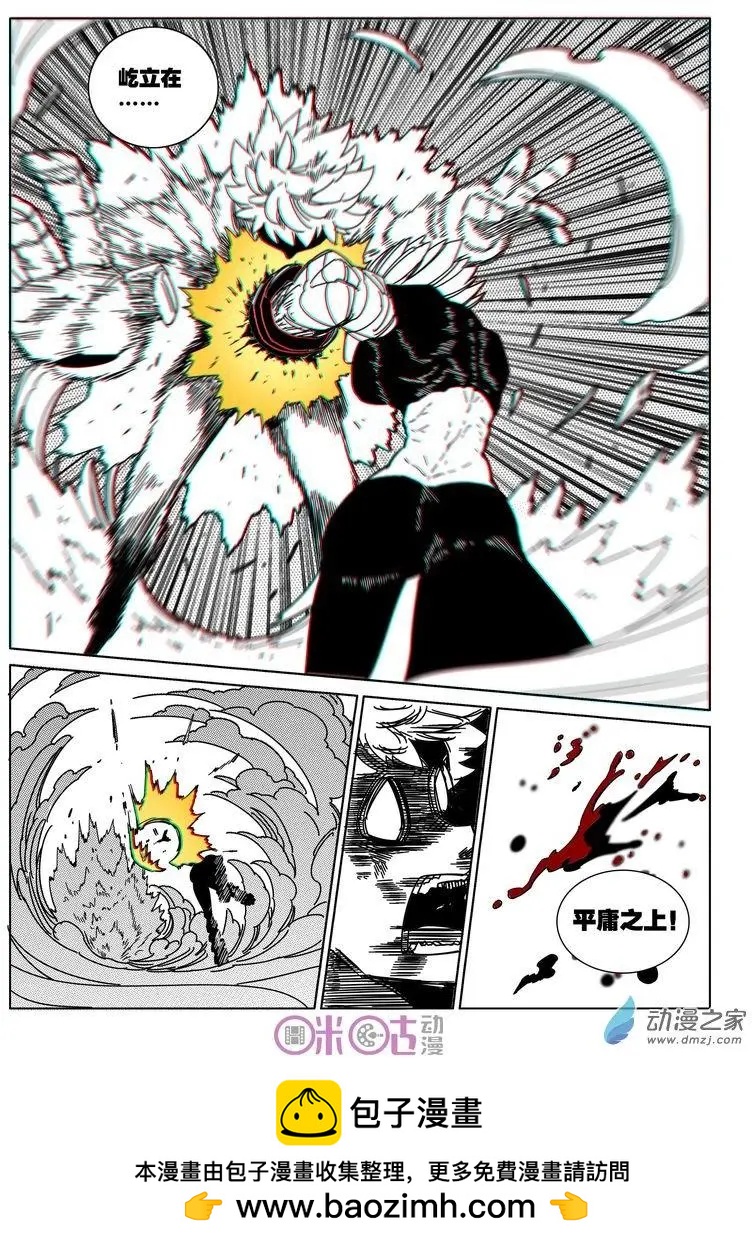 《伊甸游戏》第33-2回 第10页
