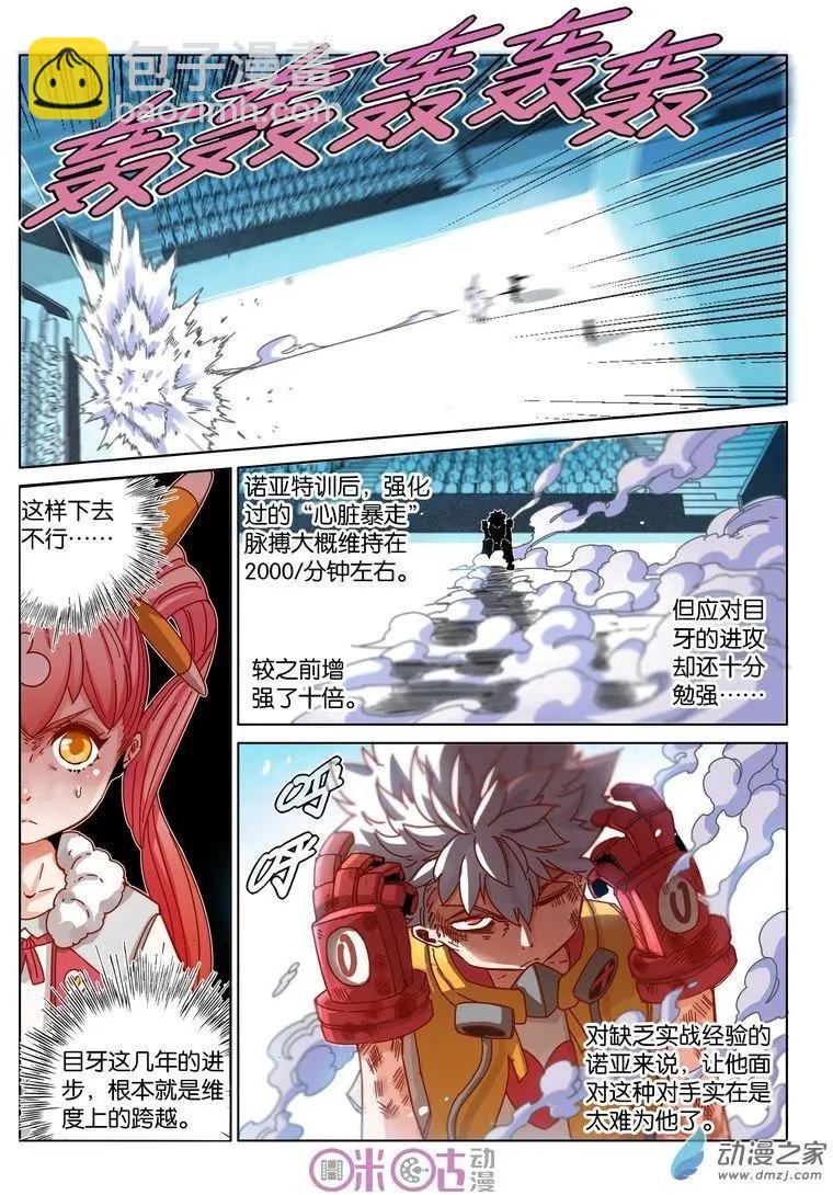 《伊甸游戏》第33-2回 第3页