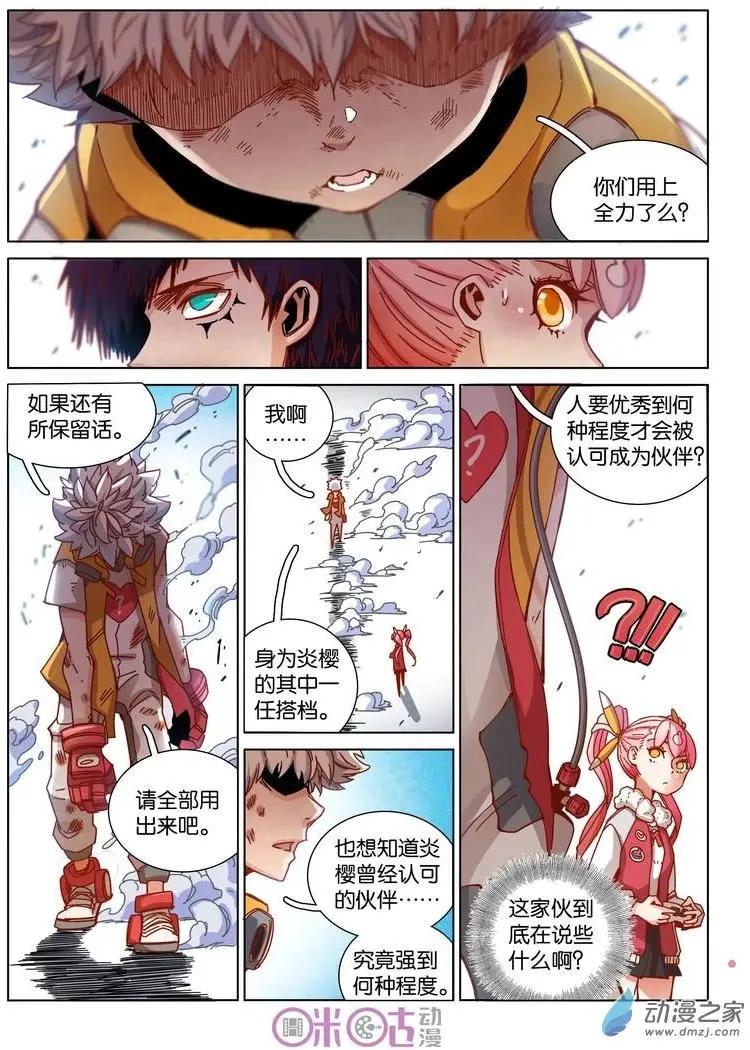 《伊甸游戏》第33-2回 第4页