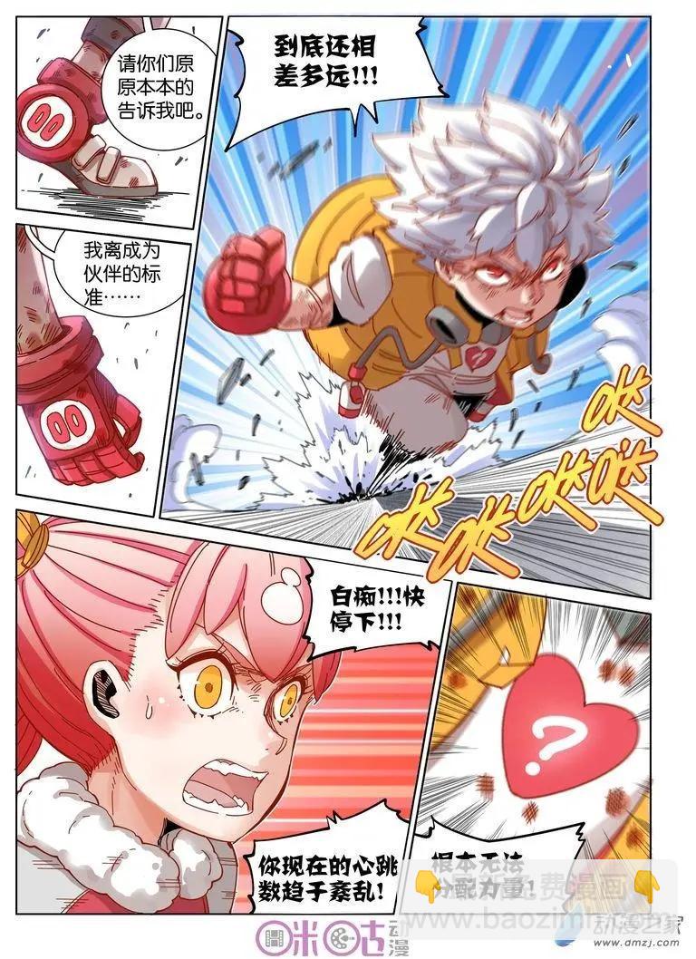 《伊甸游戏》第33-2回 第5页