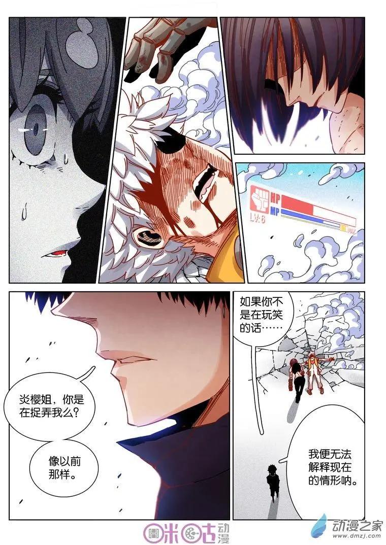 《伊甸游戏》第33-2回 第7页