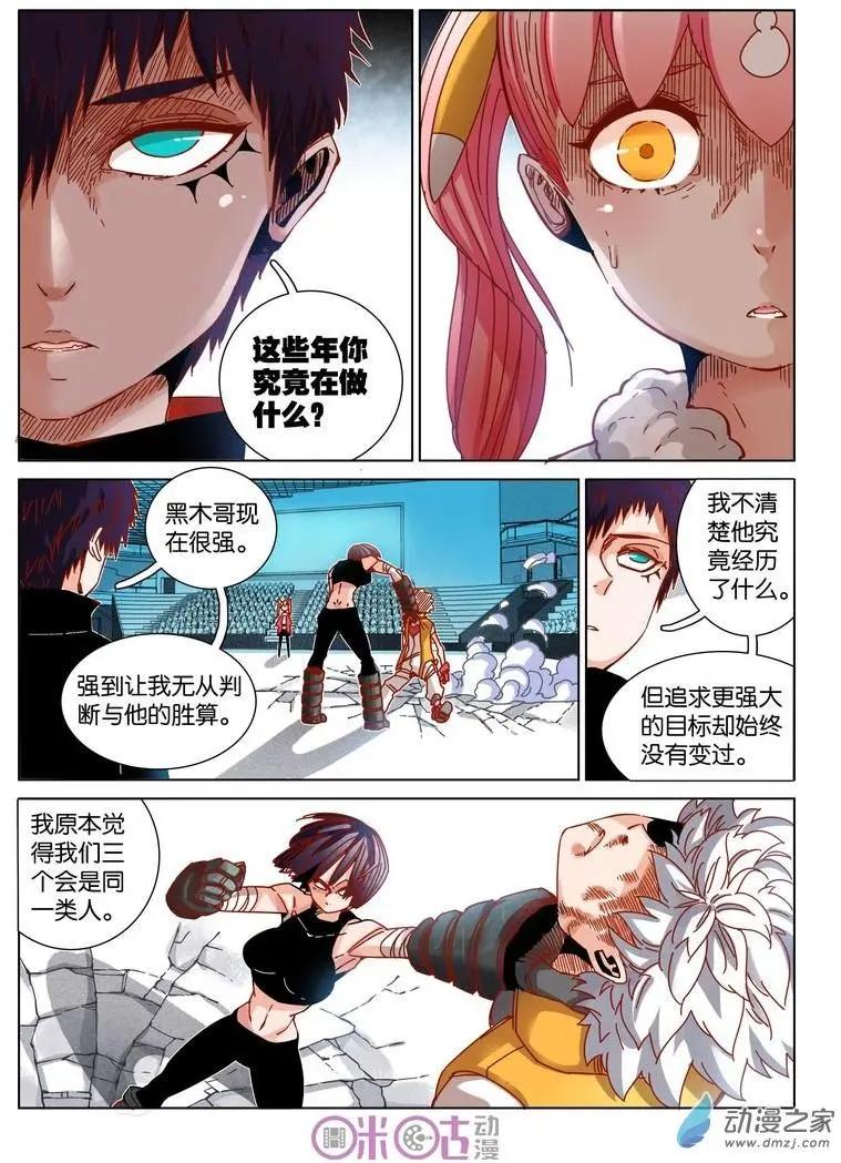 《伊甸游戏》第33-2回 第8页