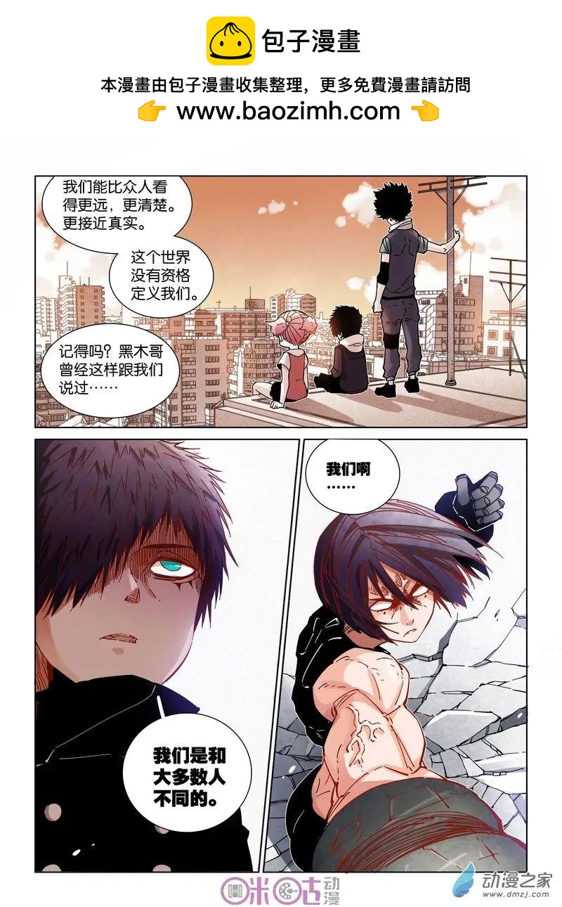 《伊甸游戏》第33-2回 第9页