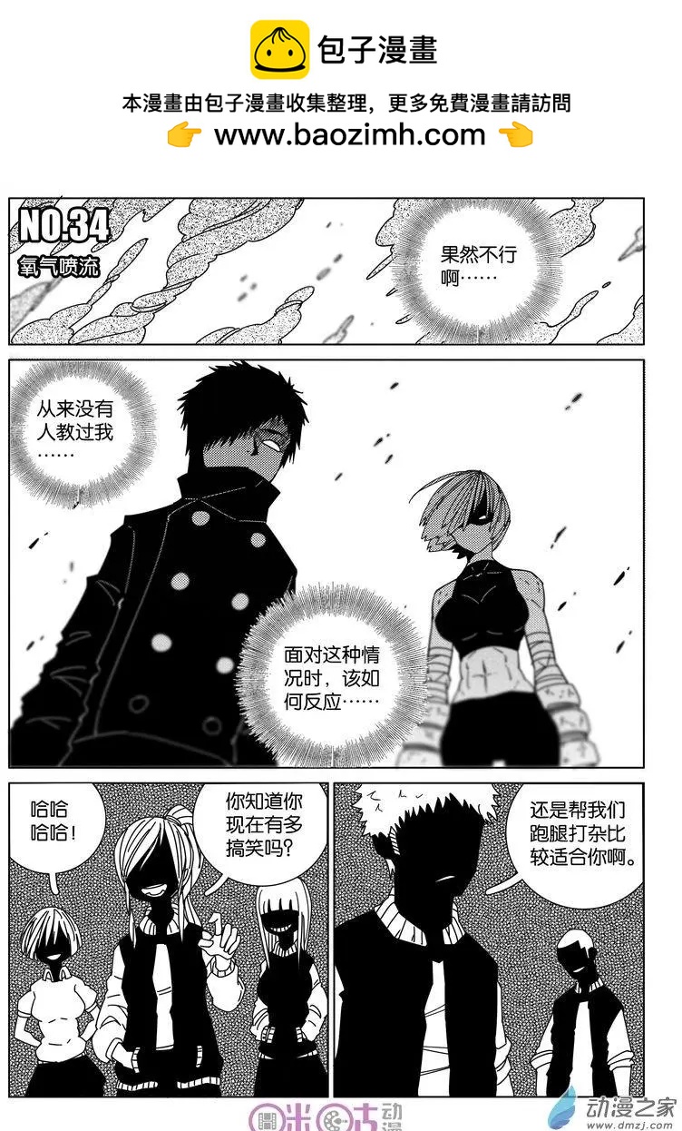 《伊甸游戏》第34-1回 第2页