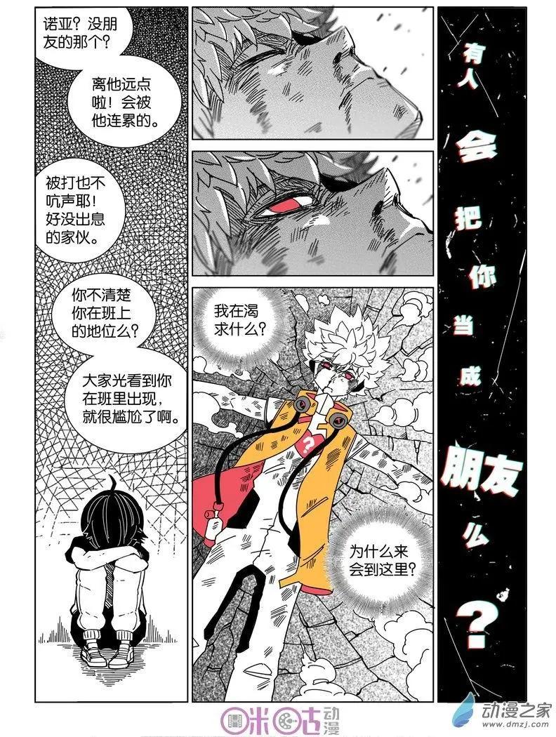 《伊甸游戏》第34-1回 第3页