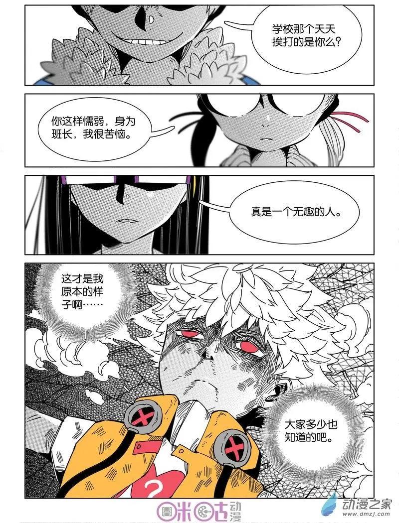 《伊甸游戏》第34-1回 第4页