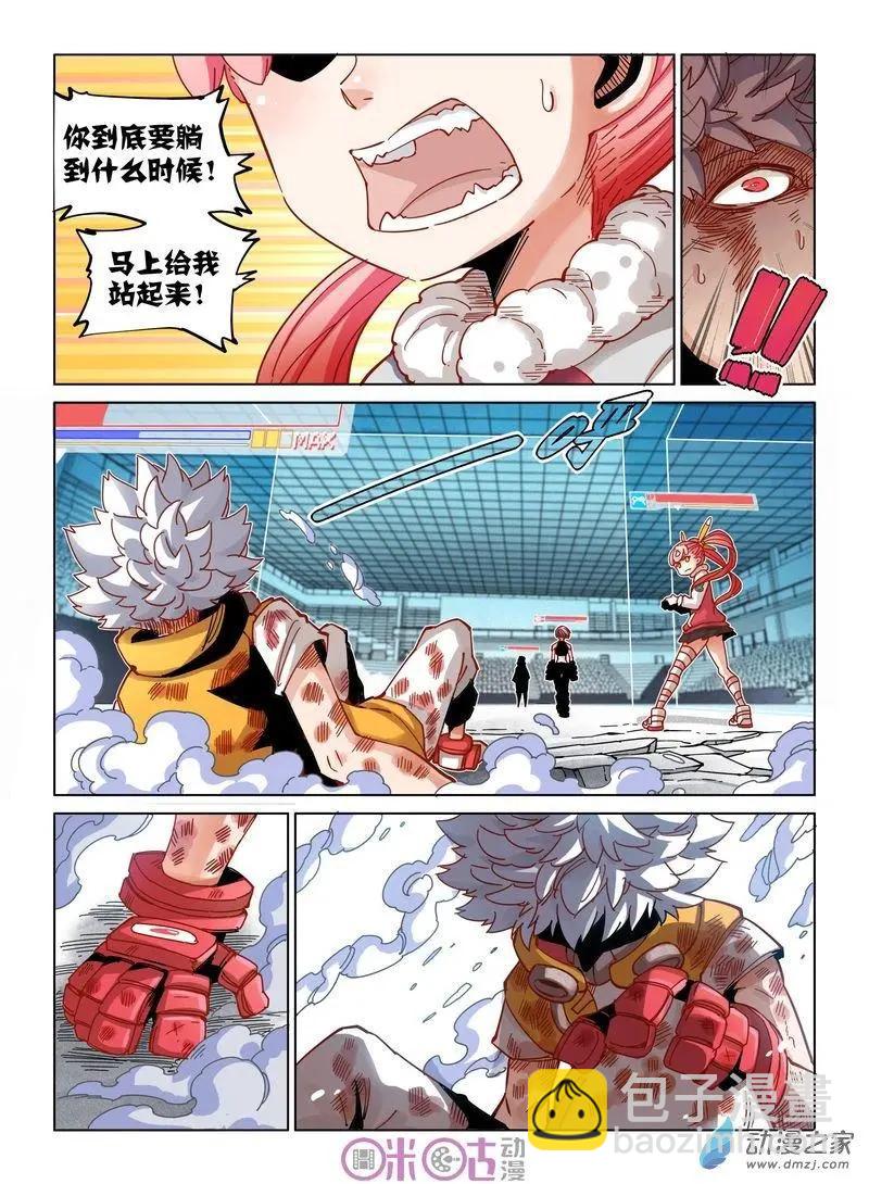 《伊甸游戏》第34-1回 第5页