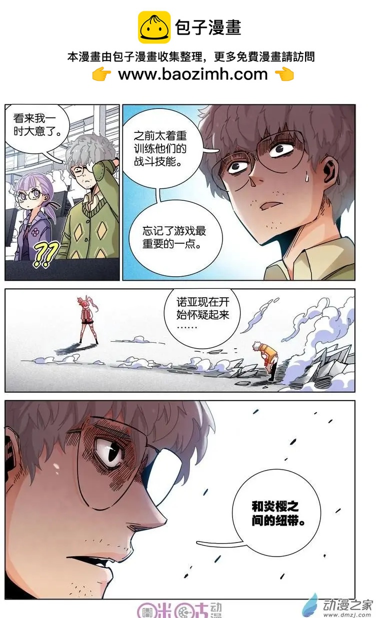 《伊甸游戏》第34-1回 第6页