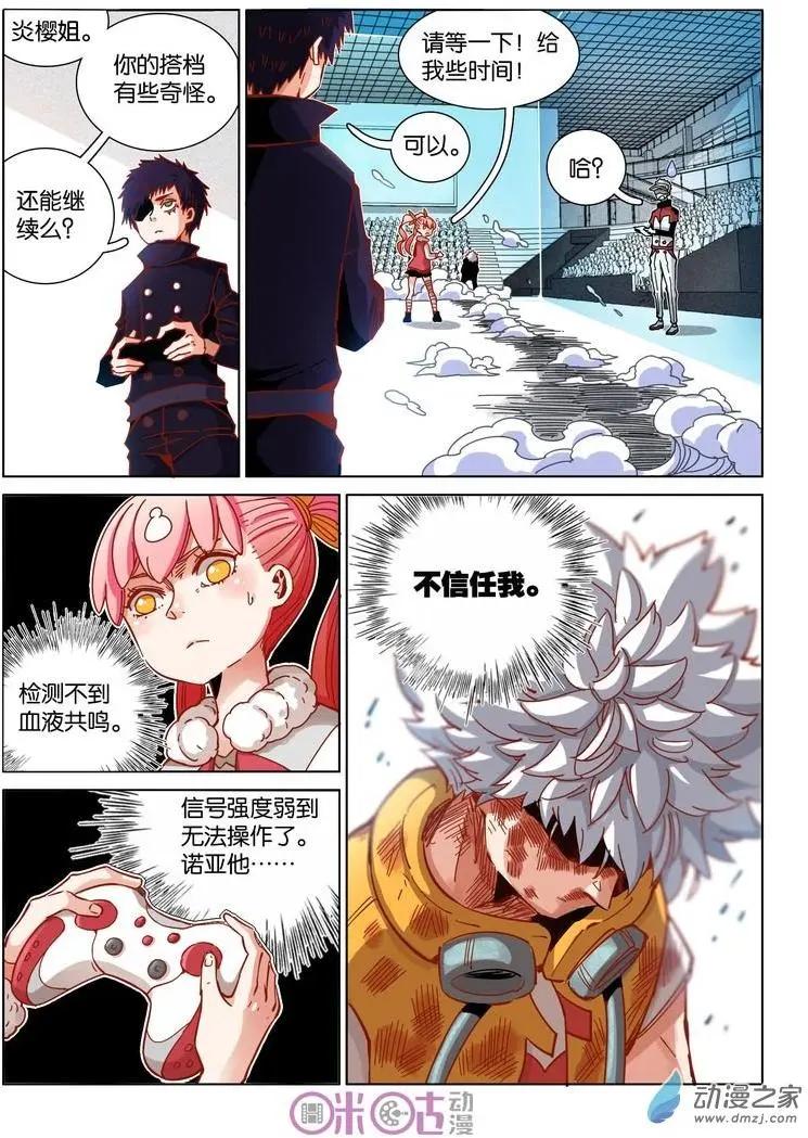 《伊甸游戏》第34-1回 第7页