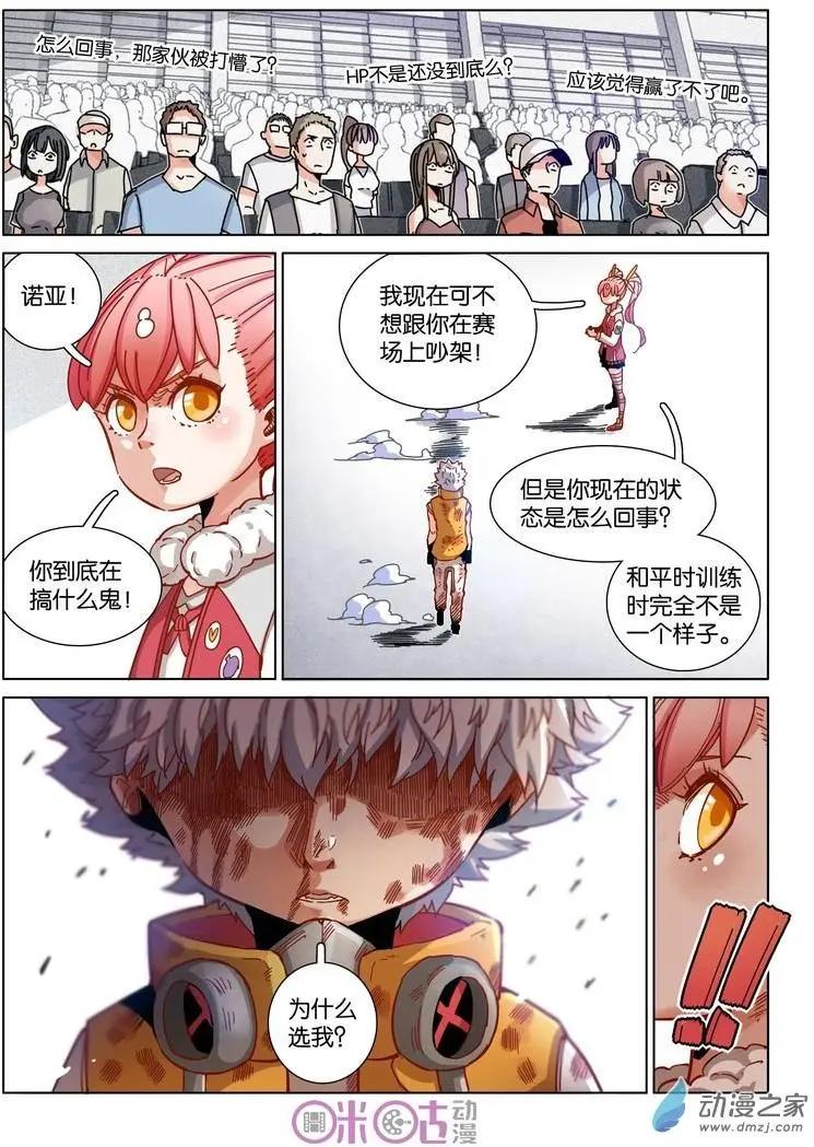 《伊甸游戏》第34-1回 第8页