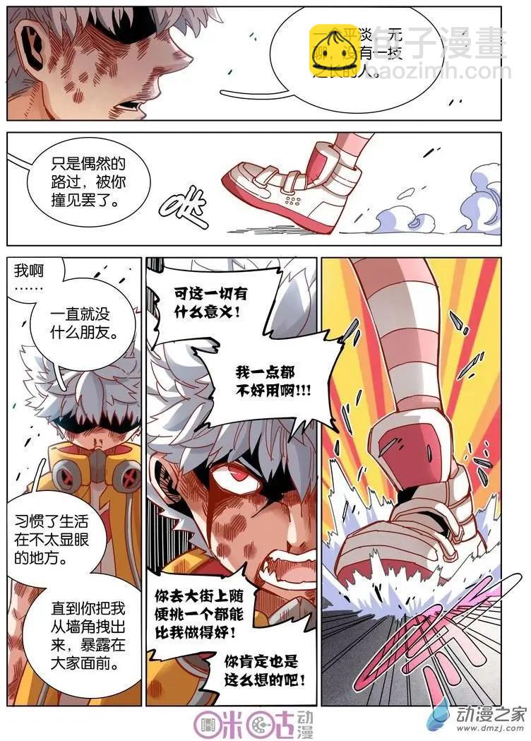 《伊甸游戏》第34-1回 第9页