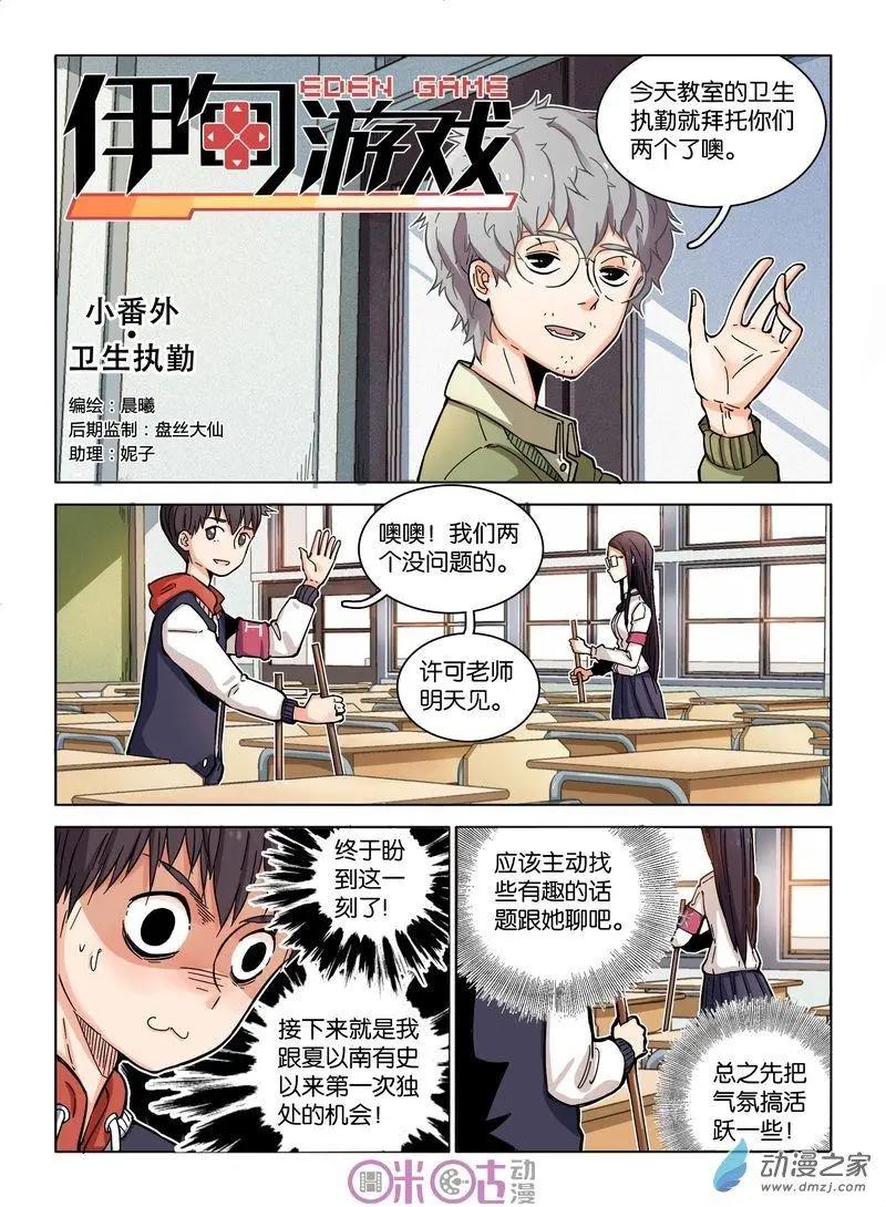 《伊甸游戏》番外篇 第1页