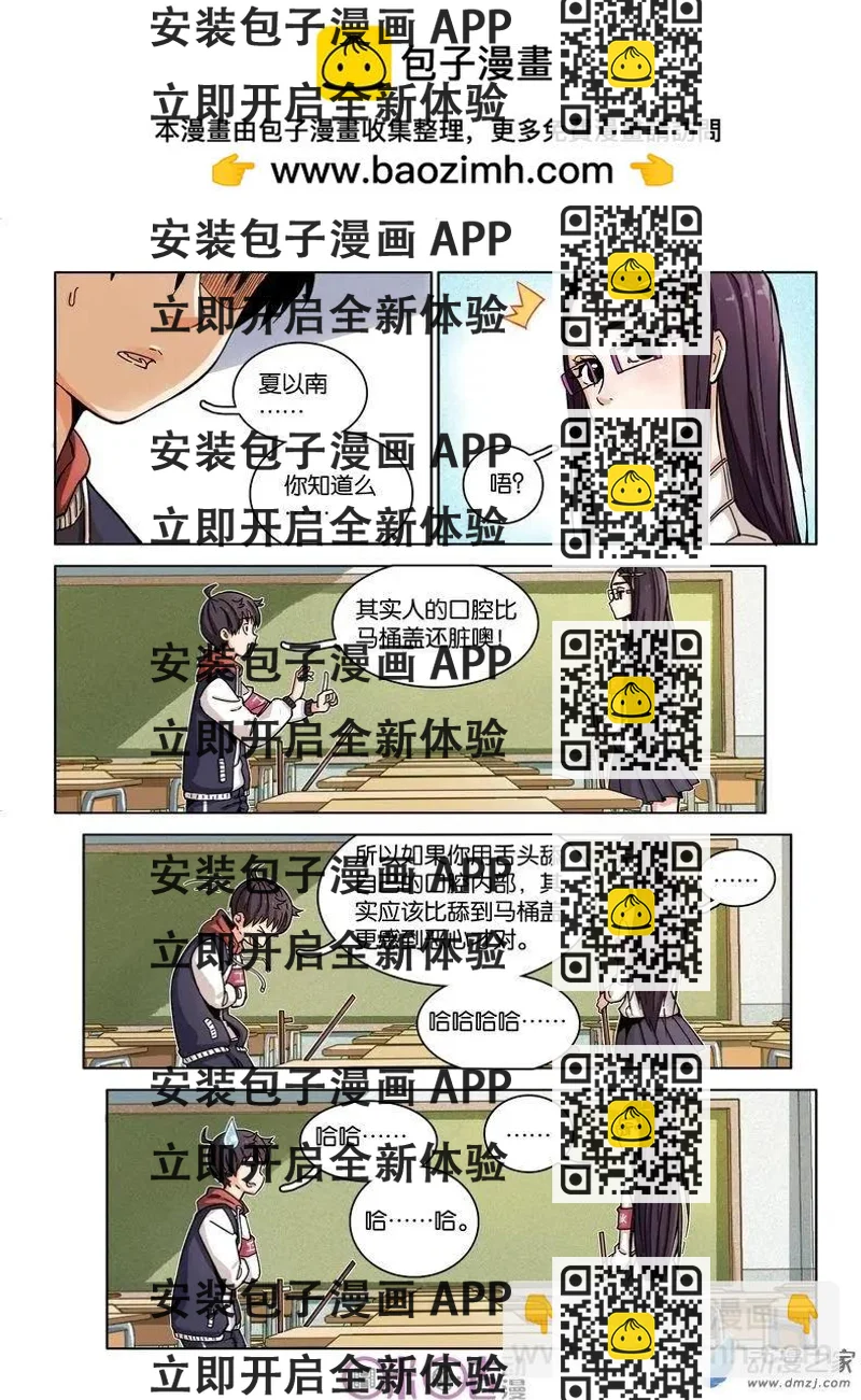 《伊甸游戏》番外篇 第2页