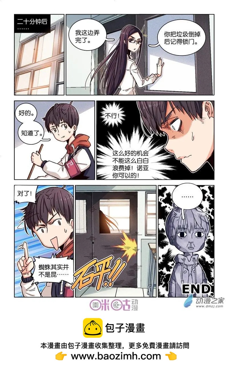 《伊甸游戏》番外篇 第4页