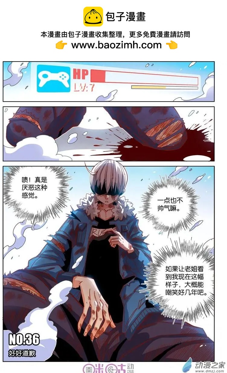 《伊甸游戏》第36-1回 第2页