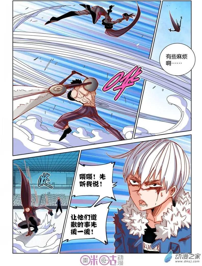 《伊甸游戏》第36-1回 第4页