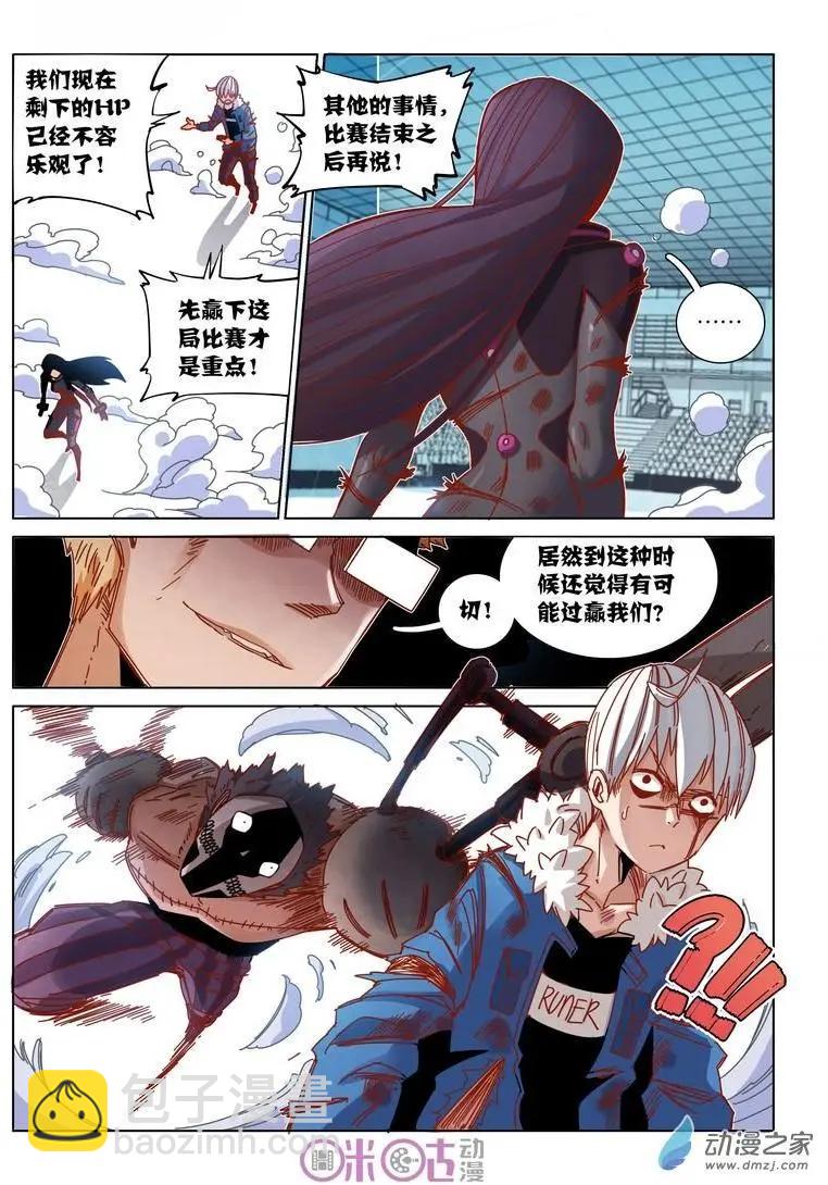 《伊甸游戏》第36-1回 第5页