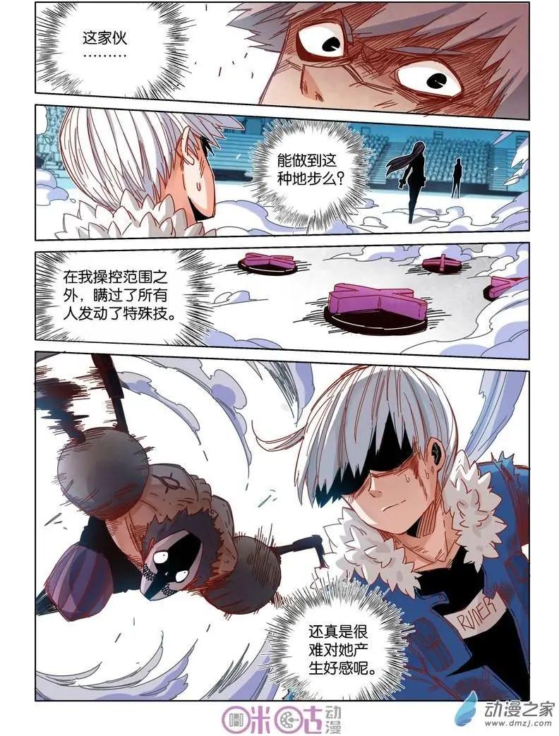 《伊甸游戏》第36-1回 第8页