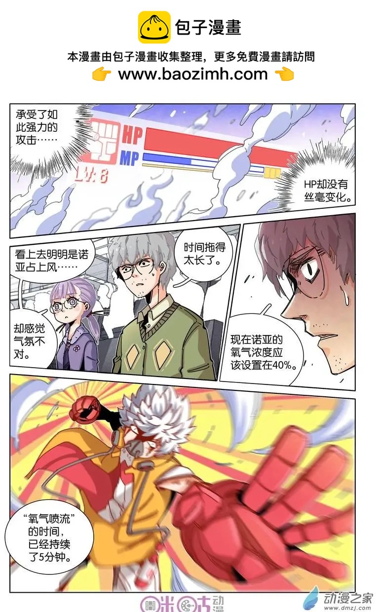 《伊甸游戏》第35-1回 第5页
