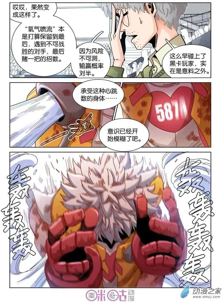 《伊甸游戏》第35-1回 第9页