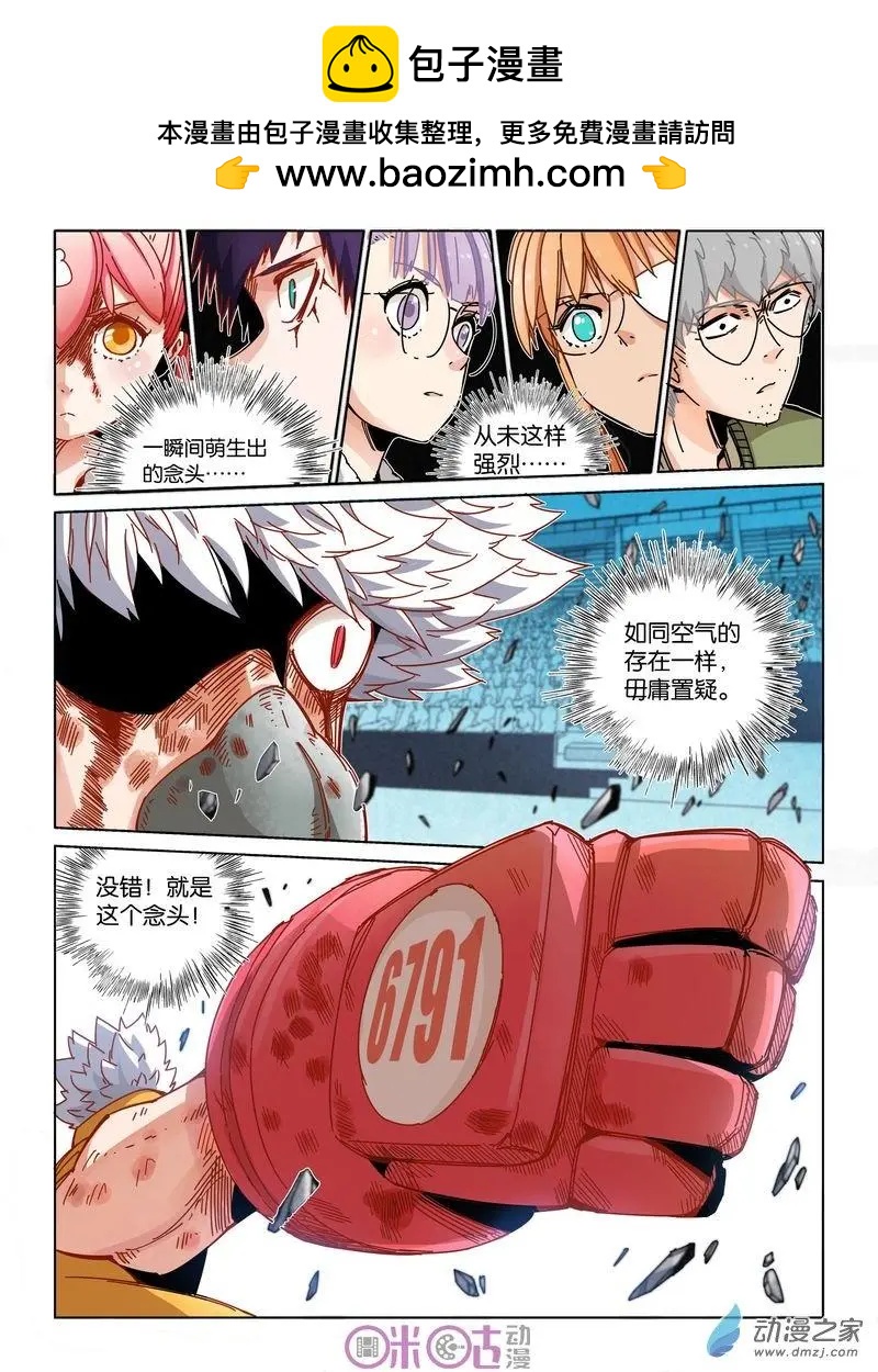 《伊甸游戏》第35-2回 第2页