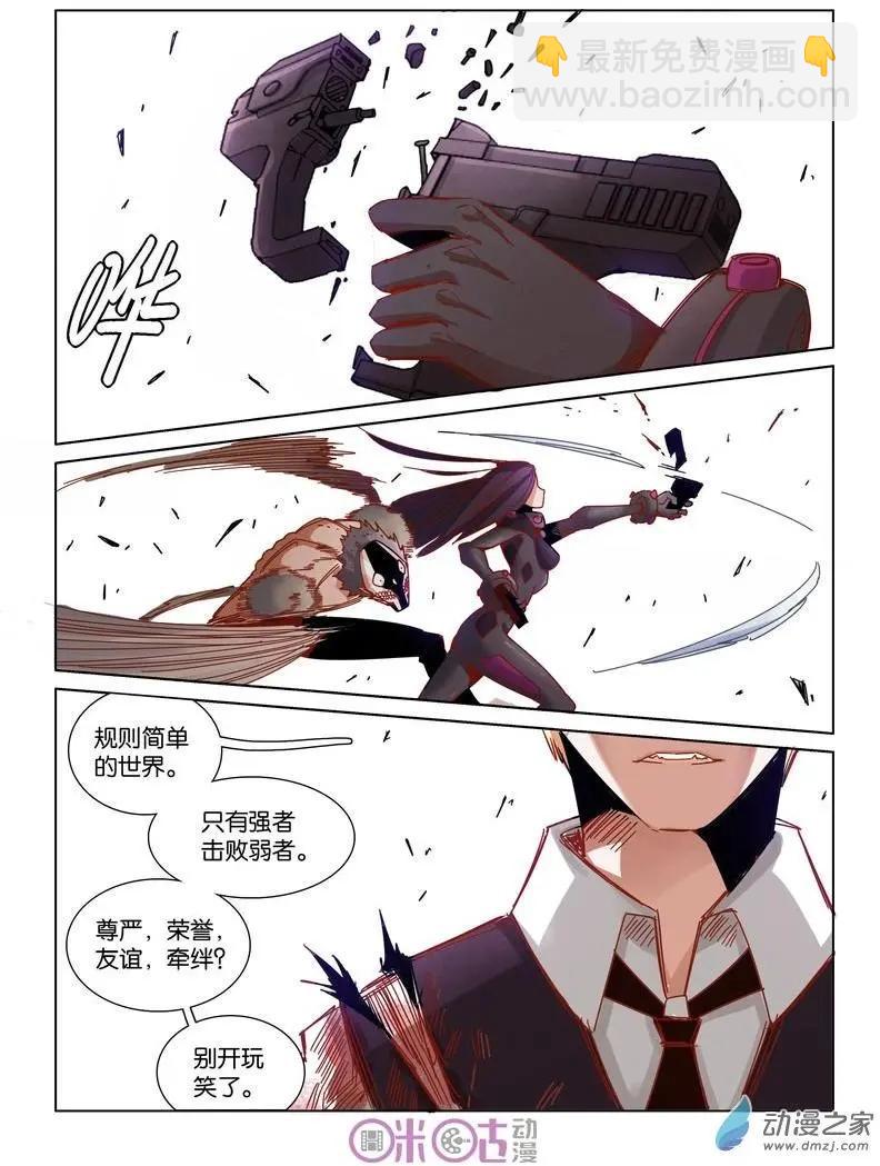 《伊甸游戏》第35-2回 第9页