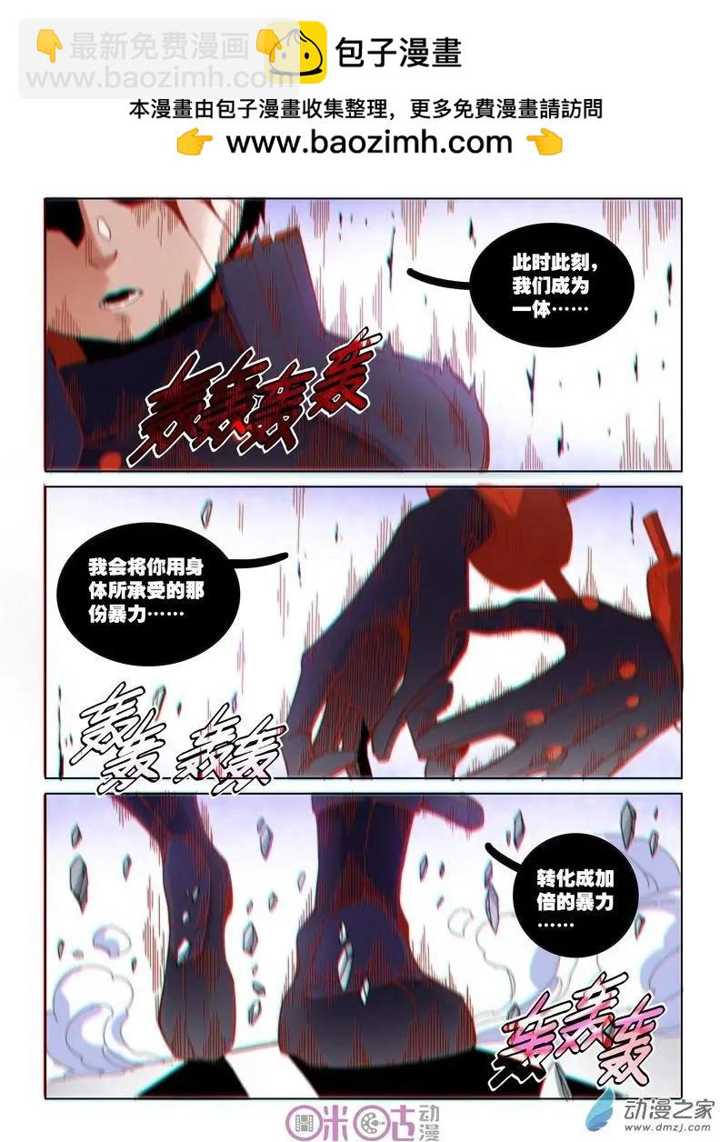 《伊甸游戏》第37-2回 第2页