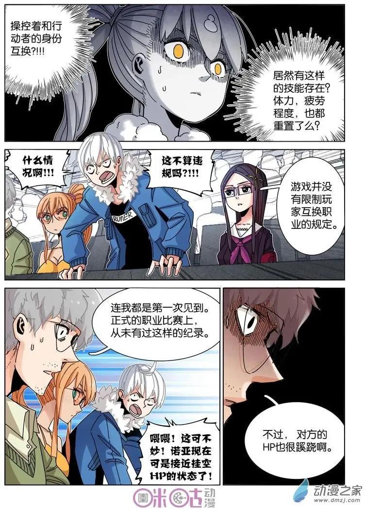 《伊甸游戏》第37-2回 第4页