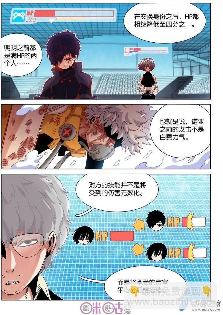 《伊甸游戏》第37-2回 第5页