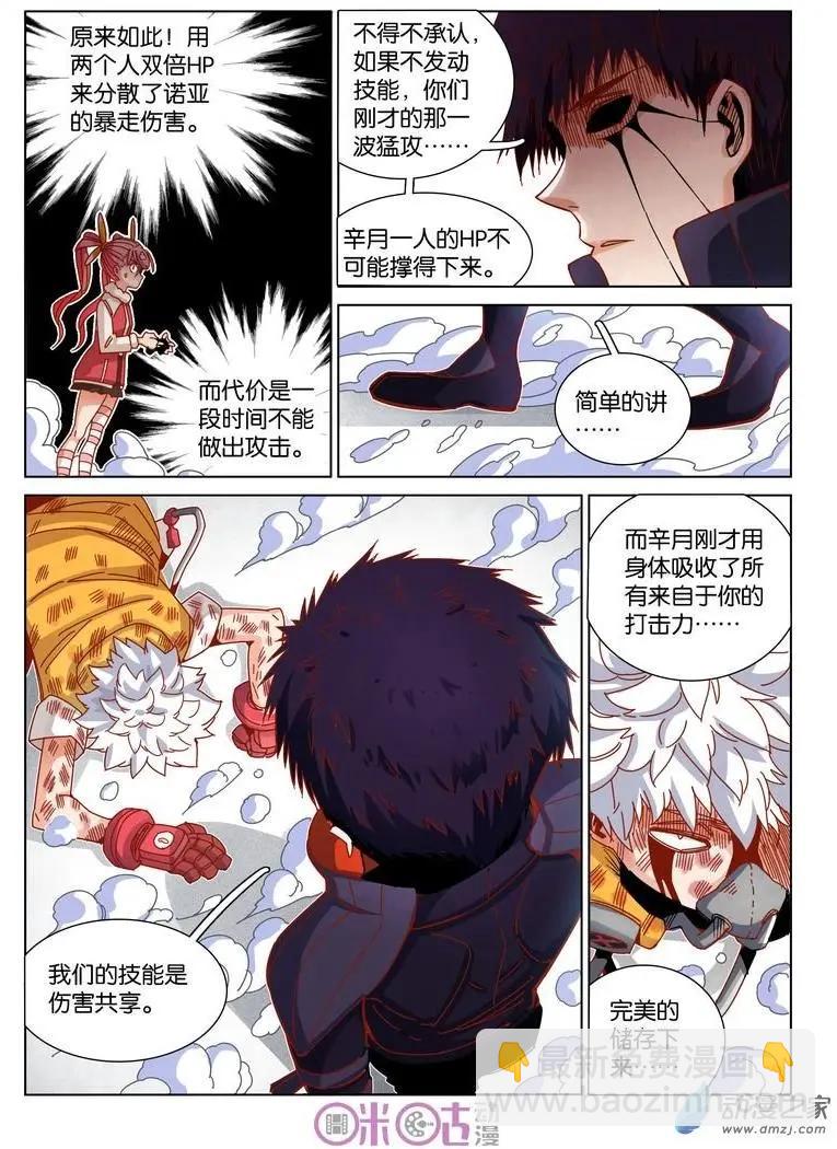 《伊甸游戏》第37-2回 第6页