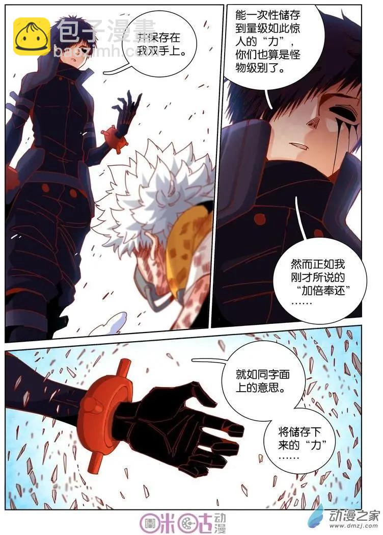《伊甸游戏》第37-2回 第7页