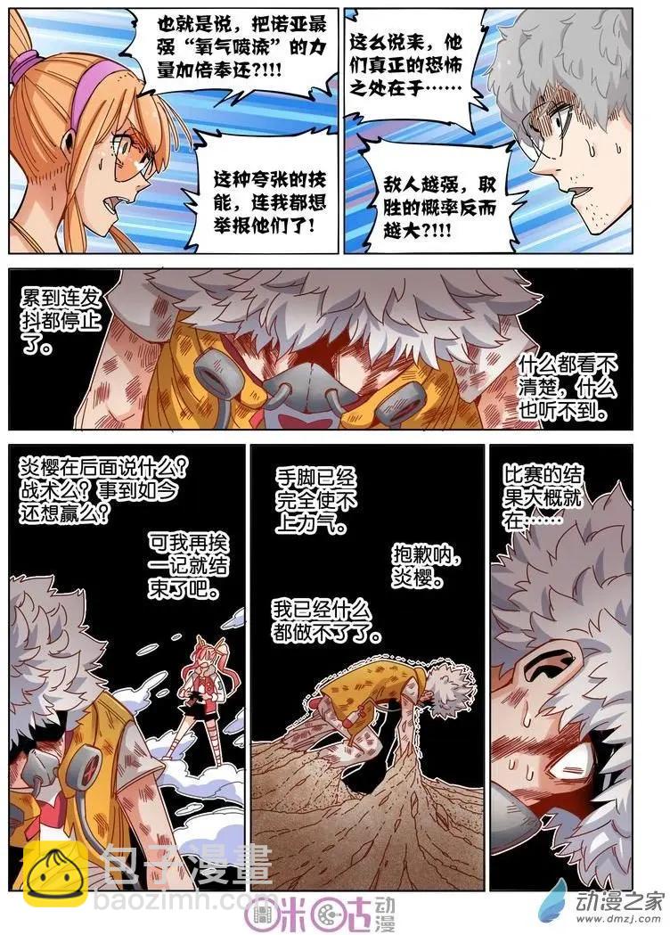 《伊甸游戏》第37-2回 第9页