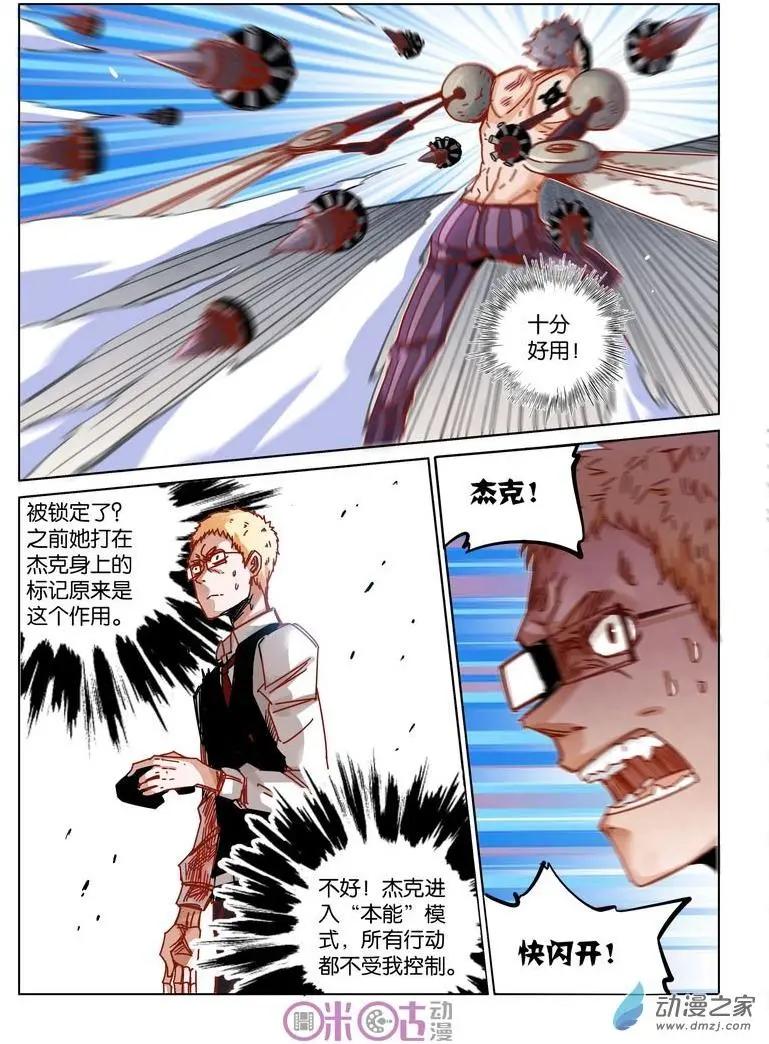 《伊甸游戏》第36-2回 第1页