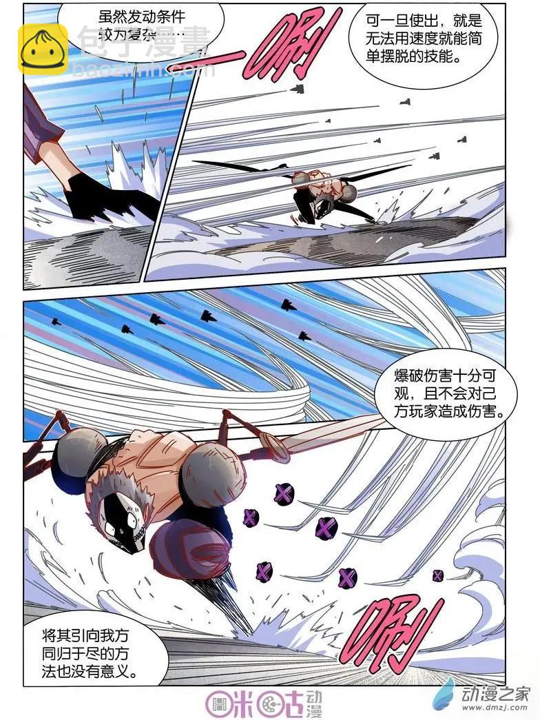 《伊甸游戏》第36-2回 第3页