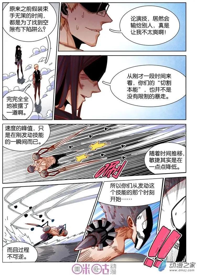 《伊甸游戏》第36-2回 第4页