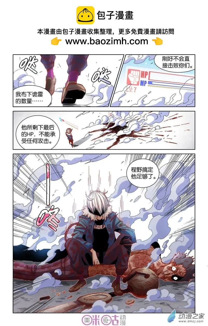 《伊甸游戏》第36-2回 第6页