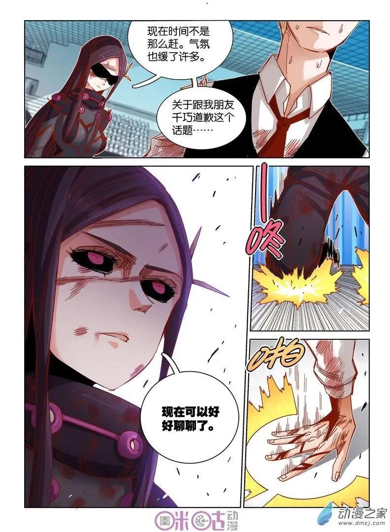 《伊甸游戏》第36-2回 第7页