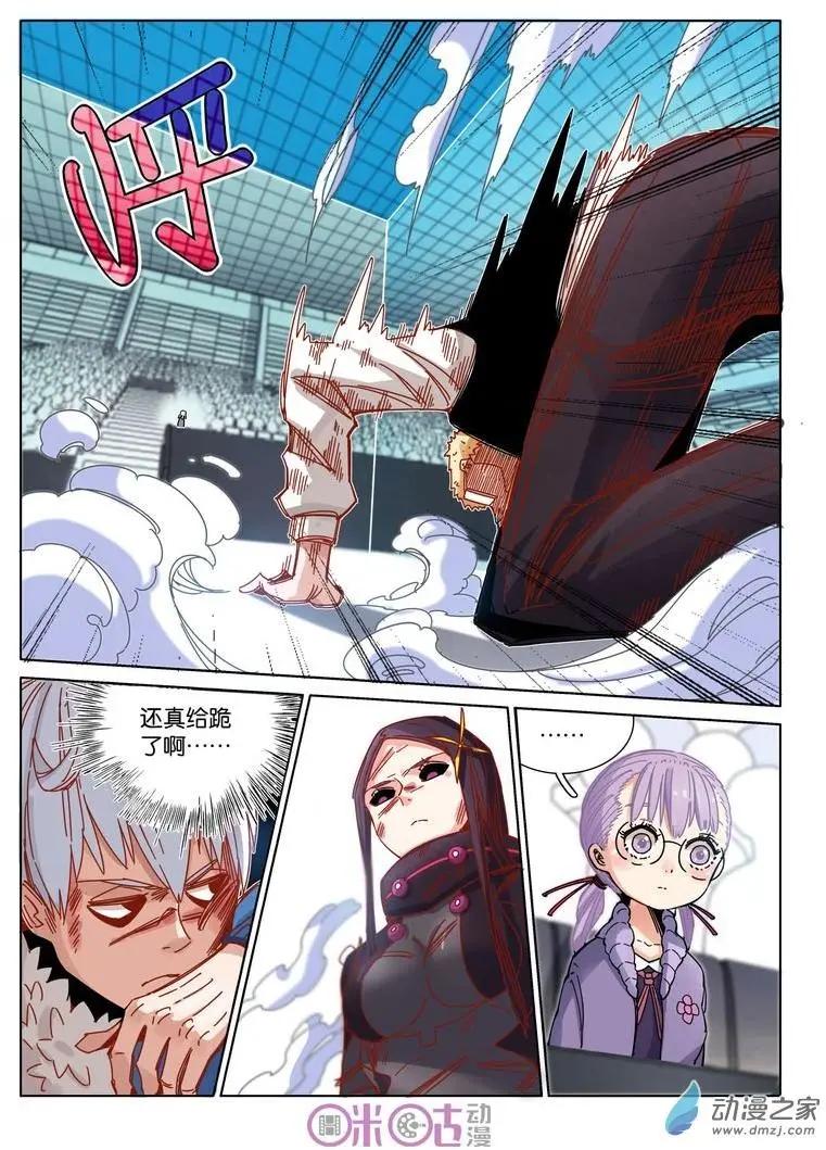 《伊甸游戏》第36-2回 第8页