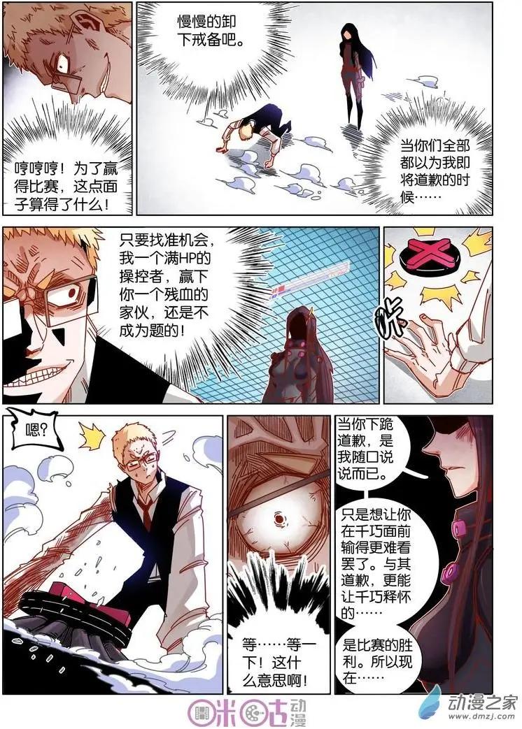 《伊甸游戏》第36-2回 第9页