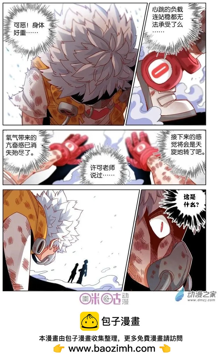 《伊甸游戏》第37-1回 第10页