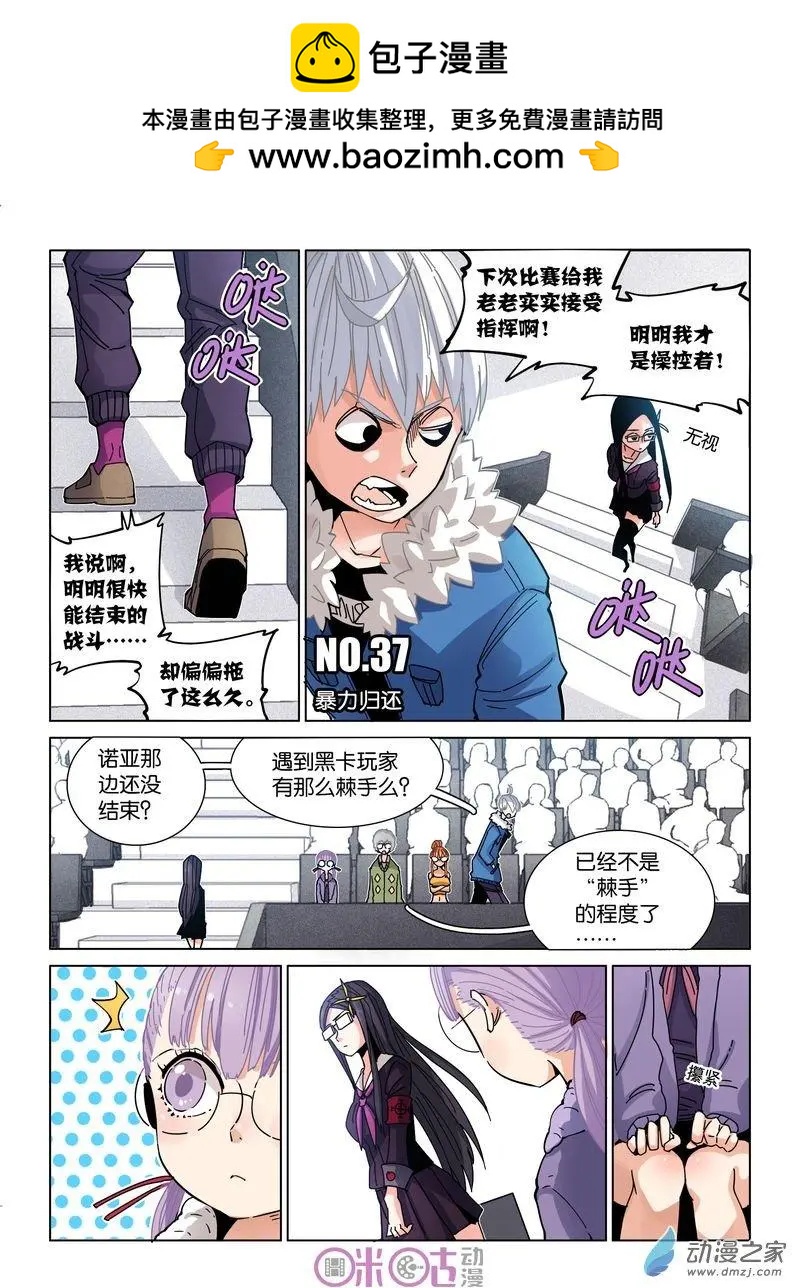 《伊甸游戏》第37-1回 第2页