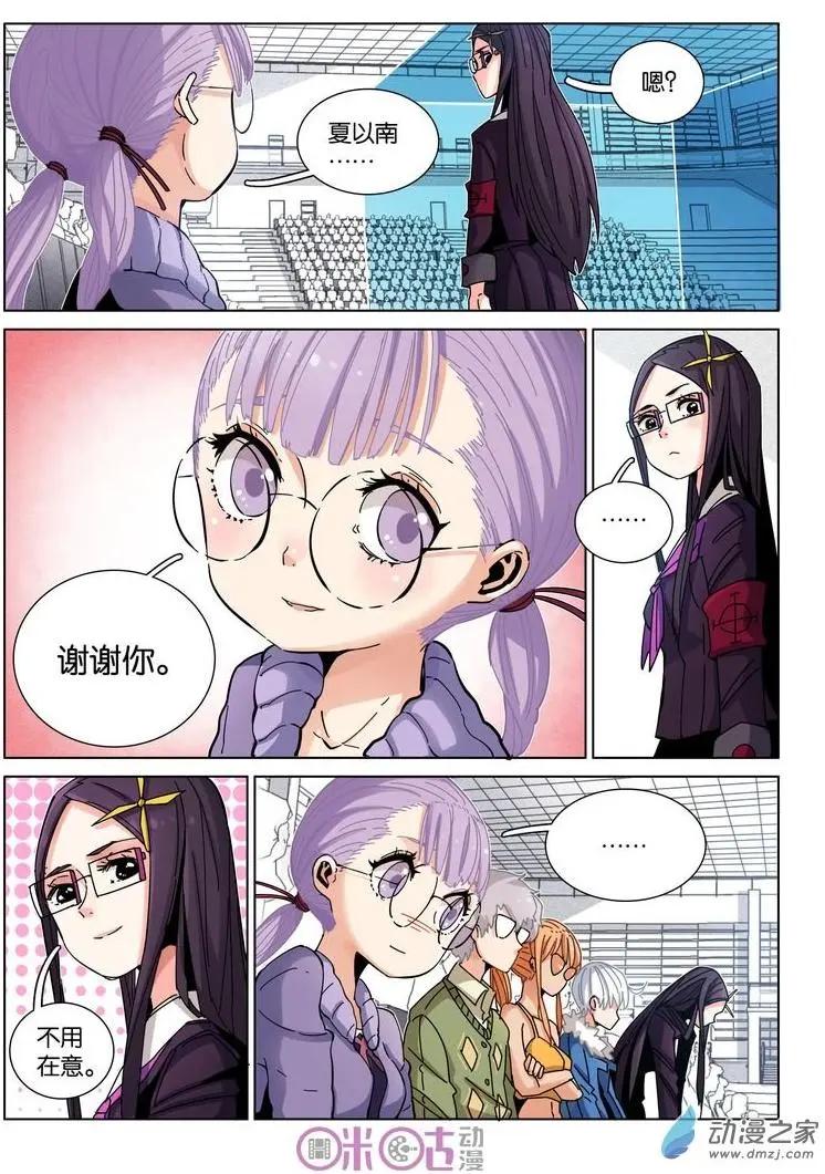 《伊甸游戏》第37-1回 第3页