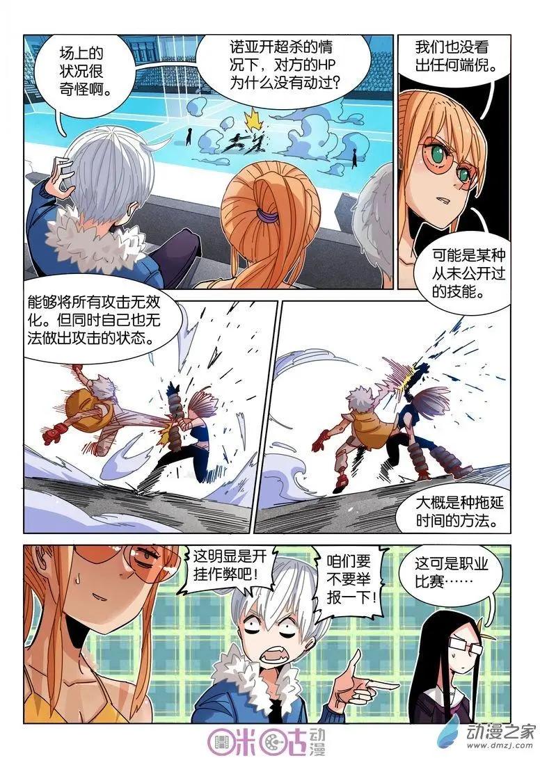 《伊甸游戏》第37-1回 第4页