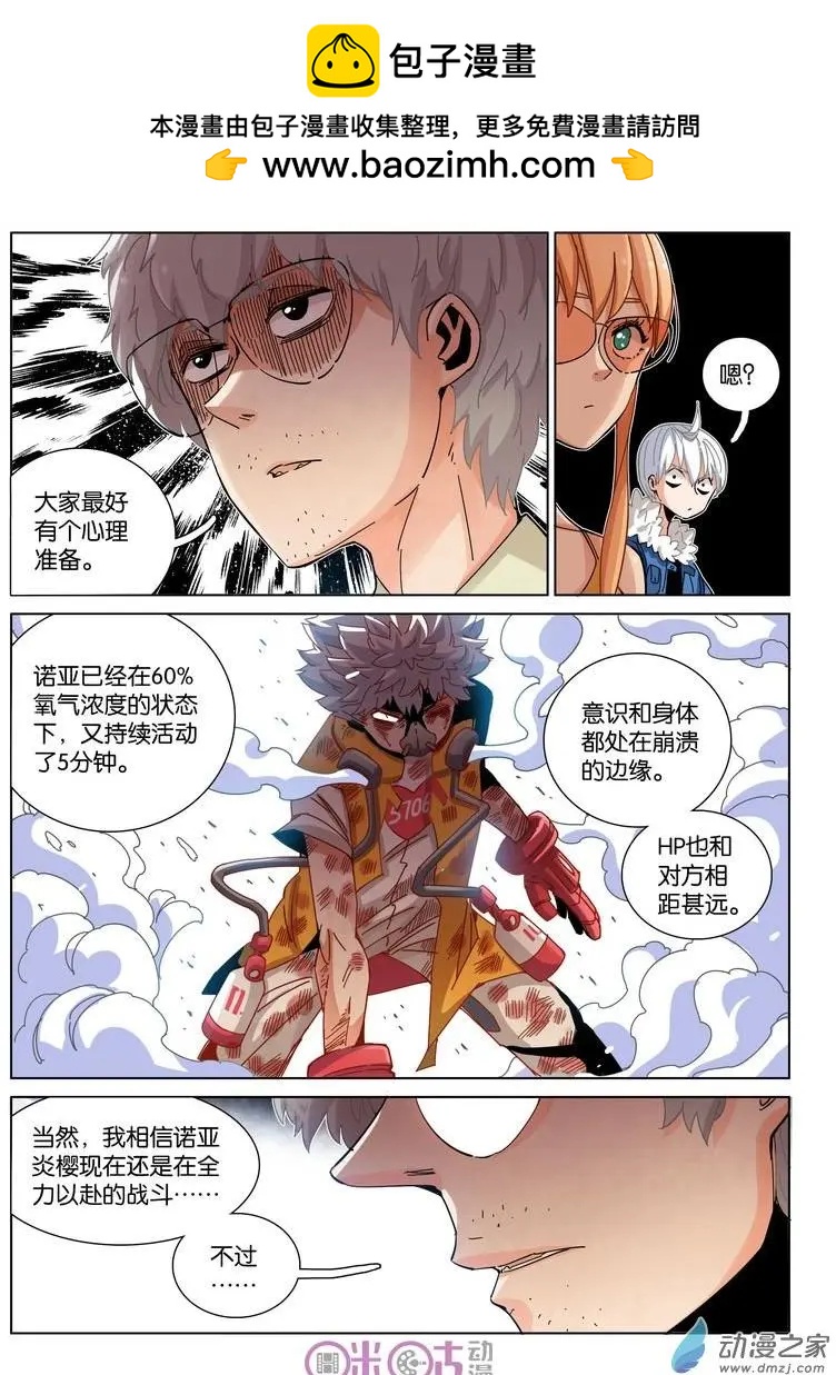 《伊甸游戏》第37-1回 第5页