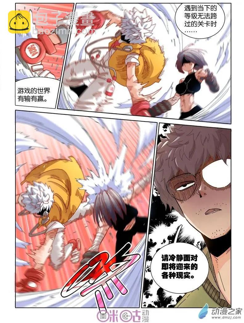 《伊甸游戏》第37-1回 第6页