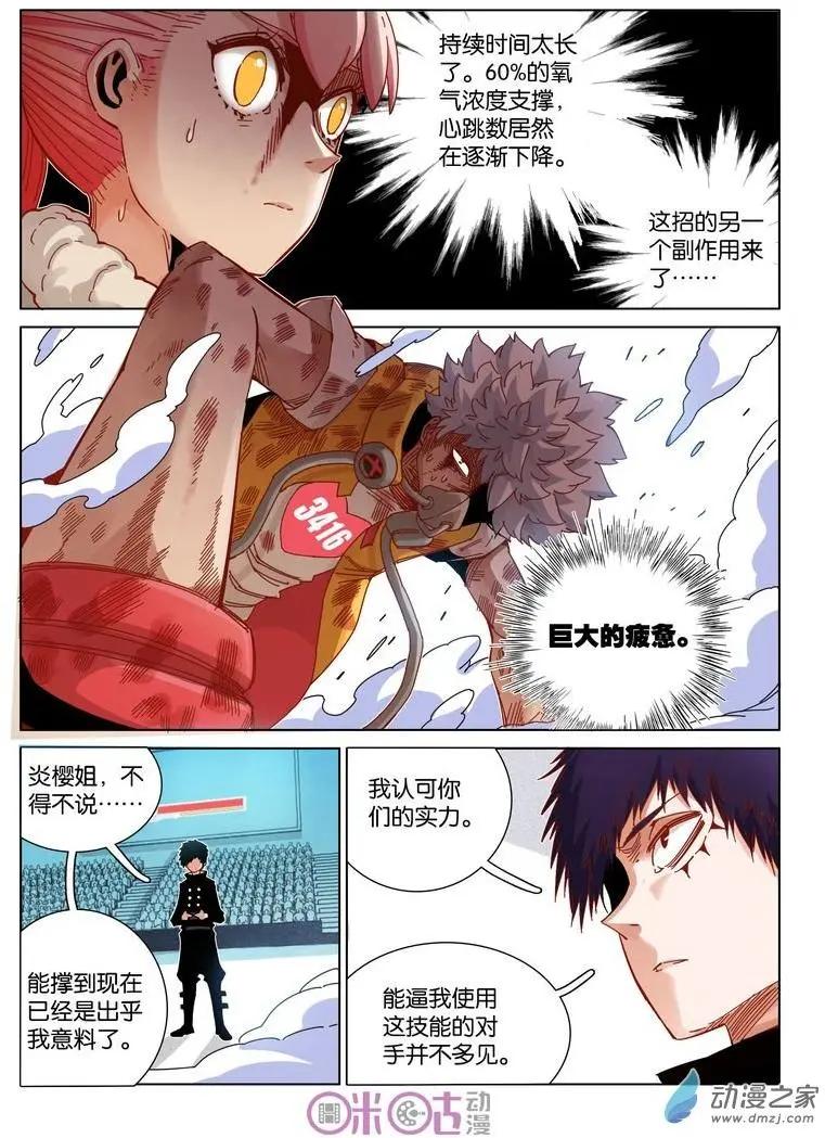 《伊甸游戏》第37-1回 第8页