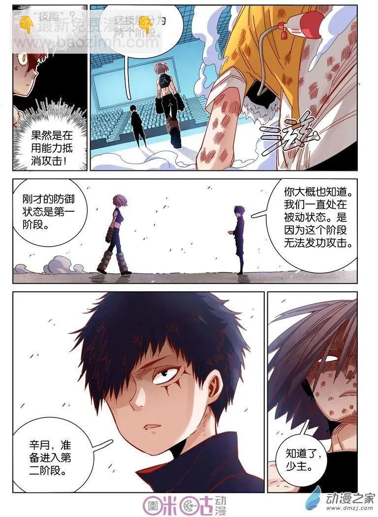 《伊甸游戏》第37-1回 第9页