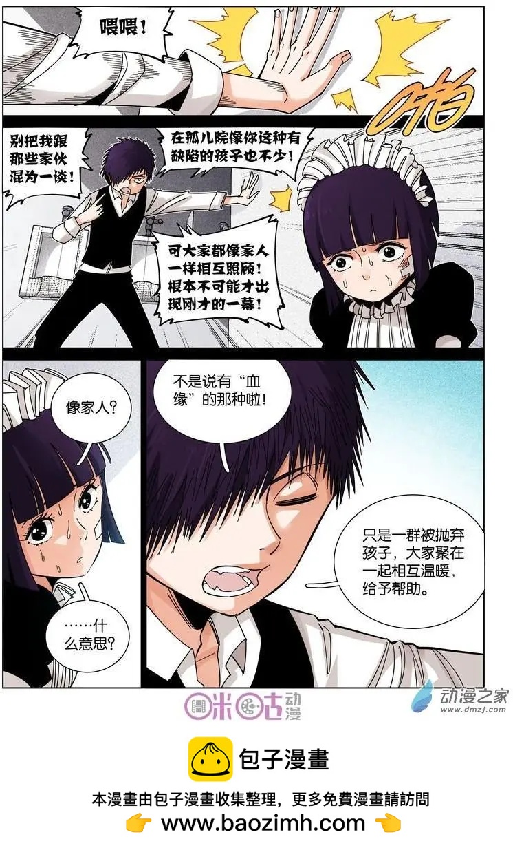 《伊甸游戏》第38-1回 第10页