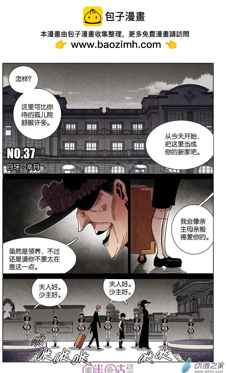 《伊甸游戏》第38-1回 第2页