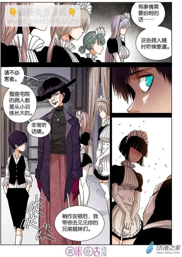 《伊甸游戏》第38-1回 第3页